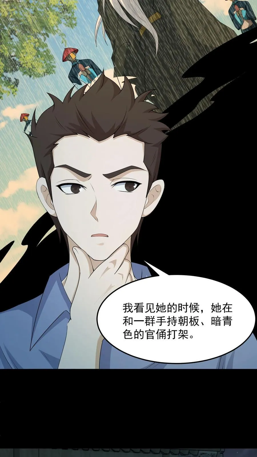 第292话 王三与华九难 第4页