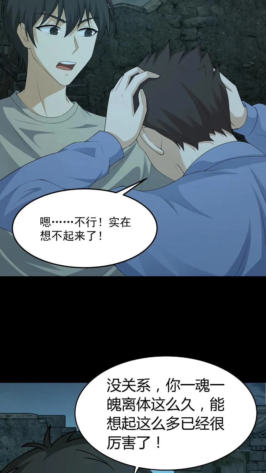 第292话 王三与华九难 第6页