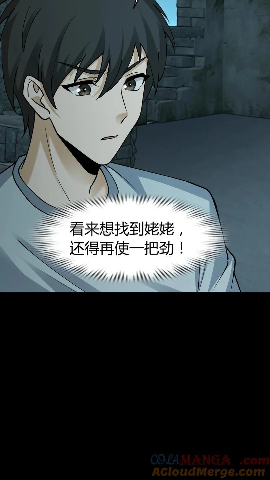 第292话 王三与华九难 第7页