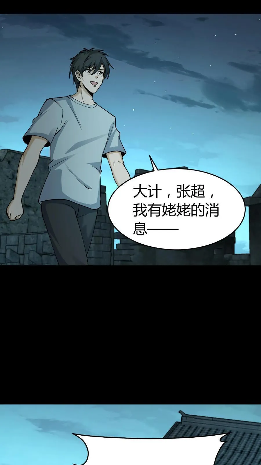 第292话 王三与华九难 第8页