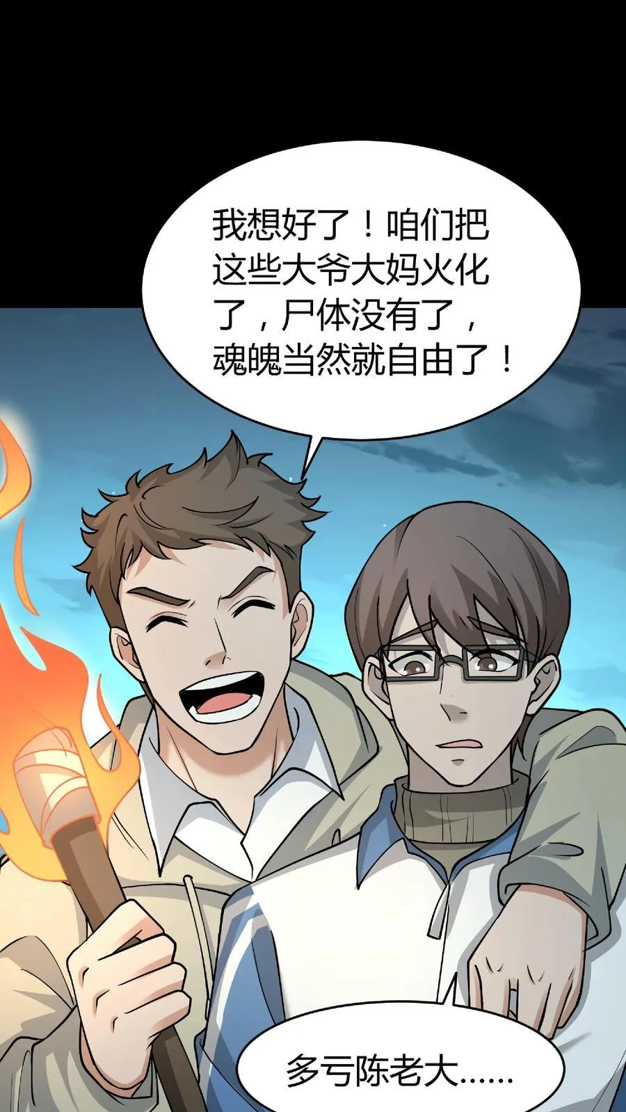 第292话 王三与华九难 第10页
