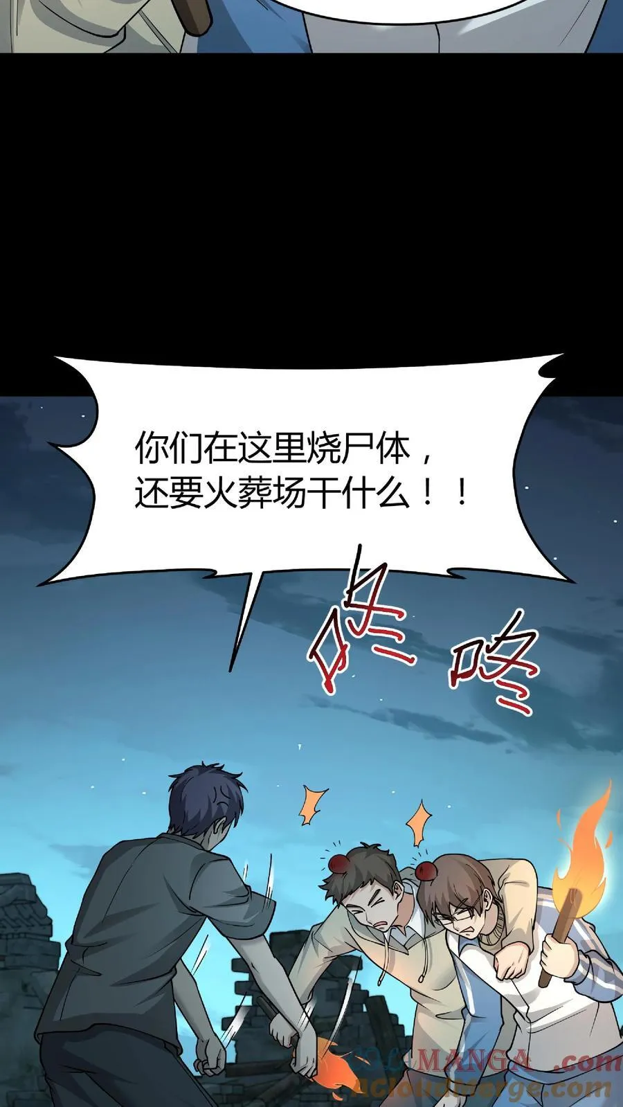 第292话 王三与华九难 第11页