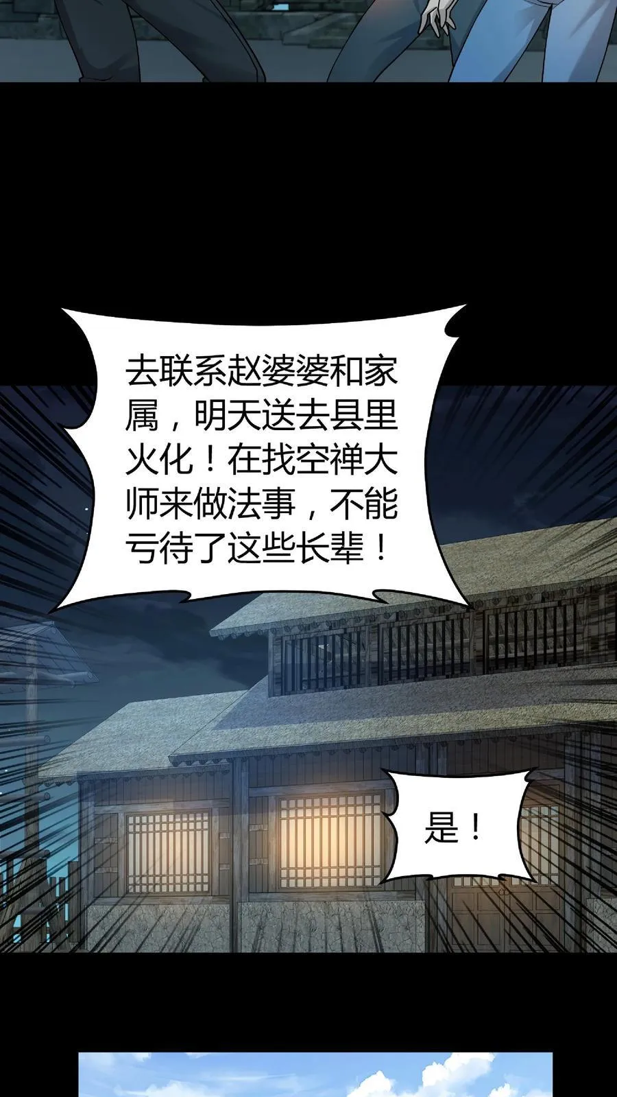 第292话 王三与华九难 第12页