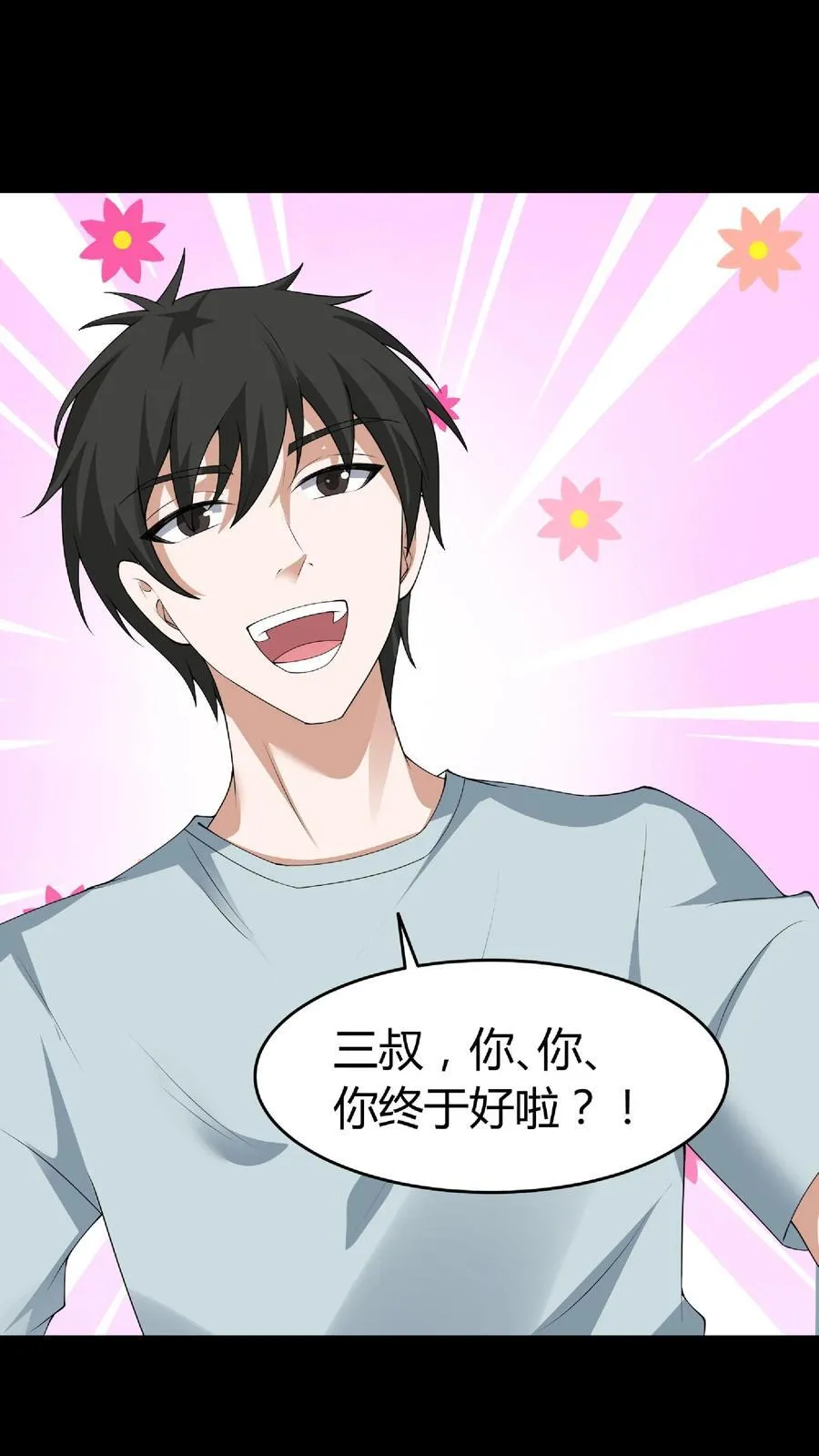 第292话 王三与华九难 第14页