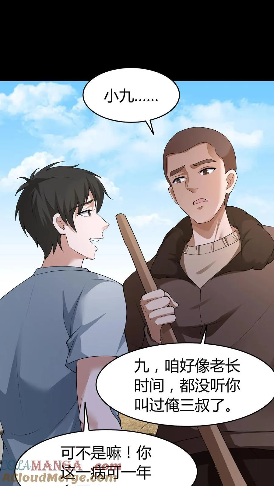 第292话 王三与华九难 第15页