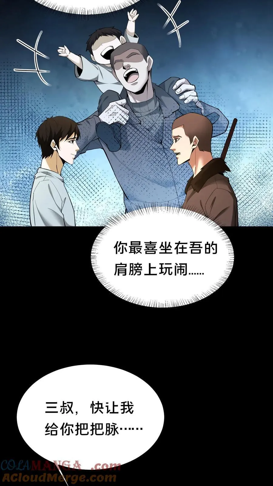 第293话 不速之客 第3页