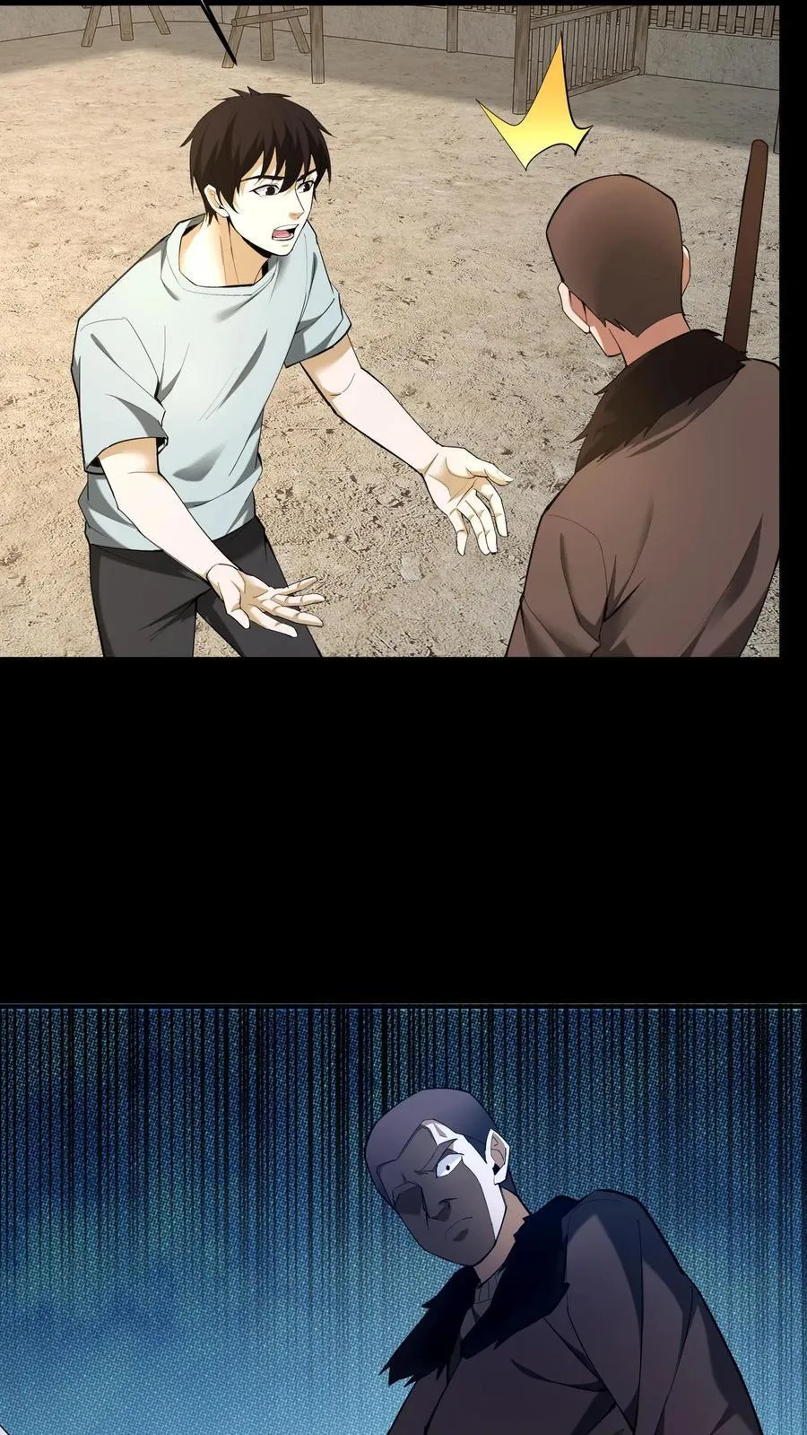 第293话 不速之客 第4页