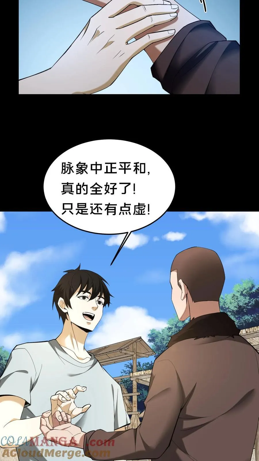 第293话 不速之客 第9页