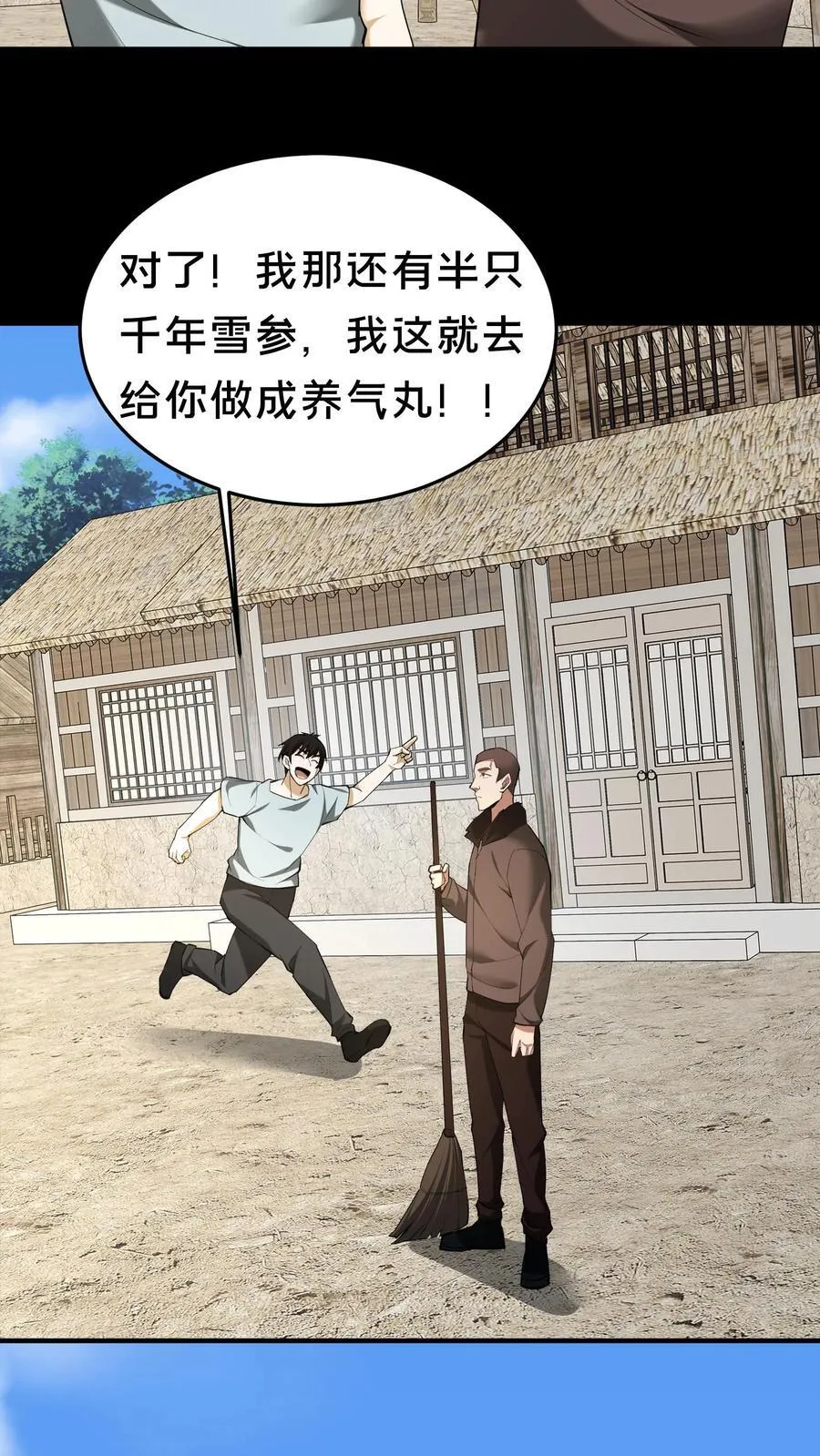 第293话 不速之客 第10页