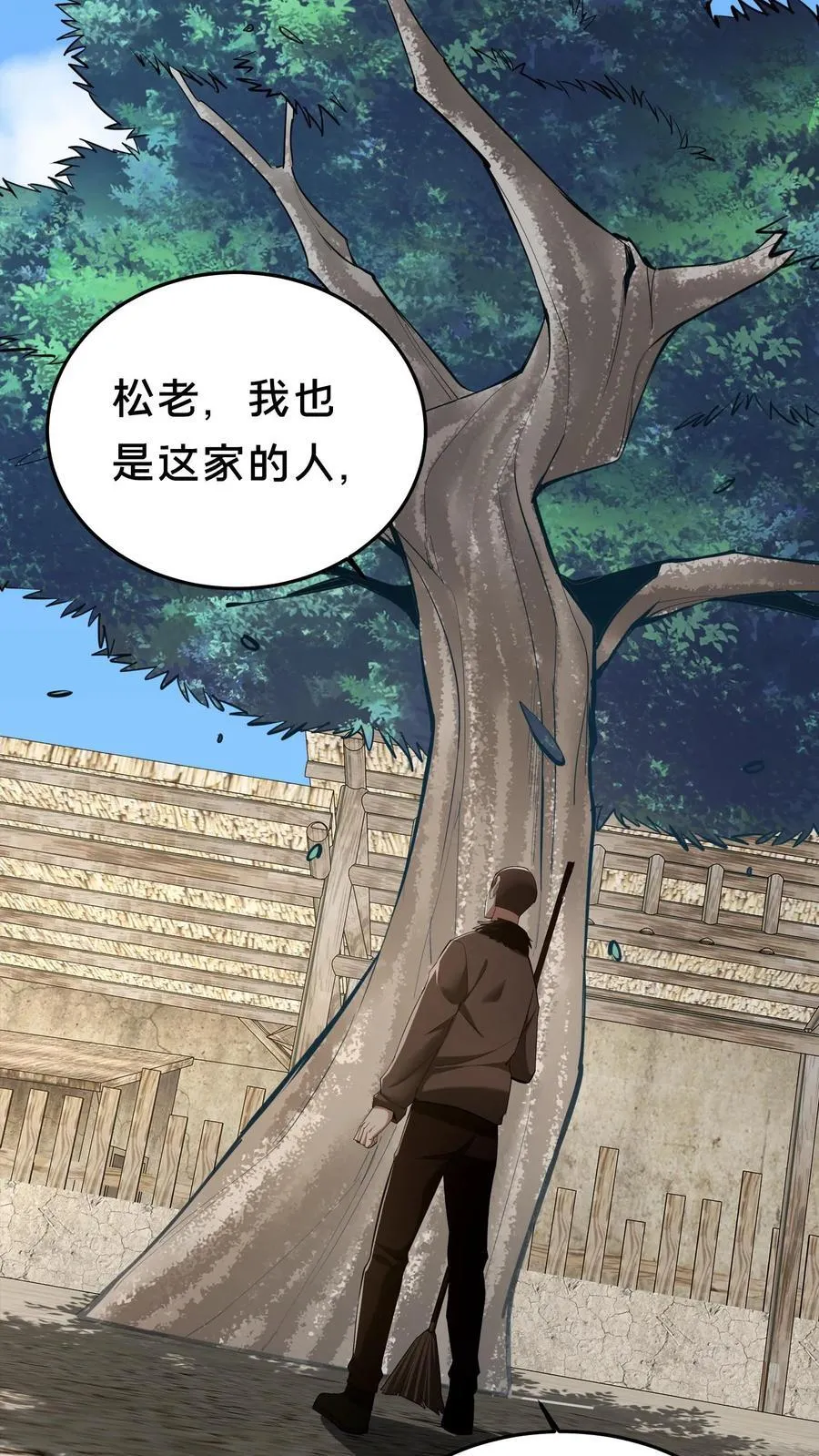 第293话 不速之客 第12页