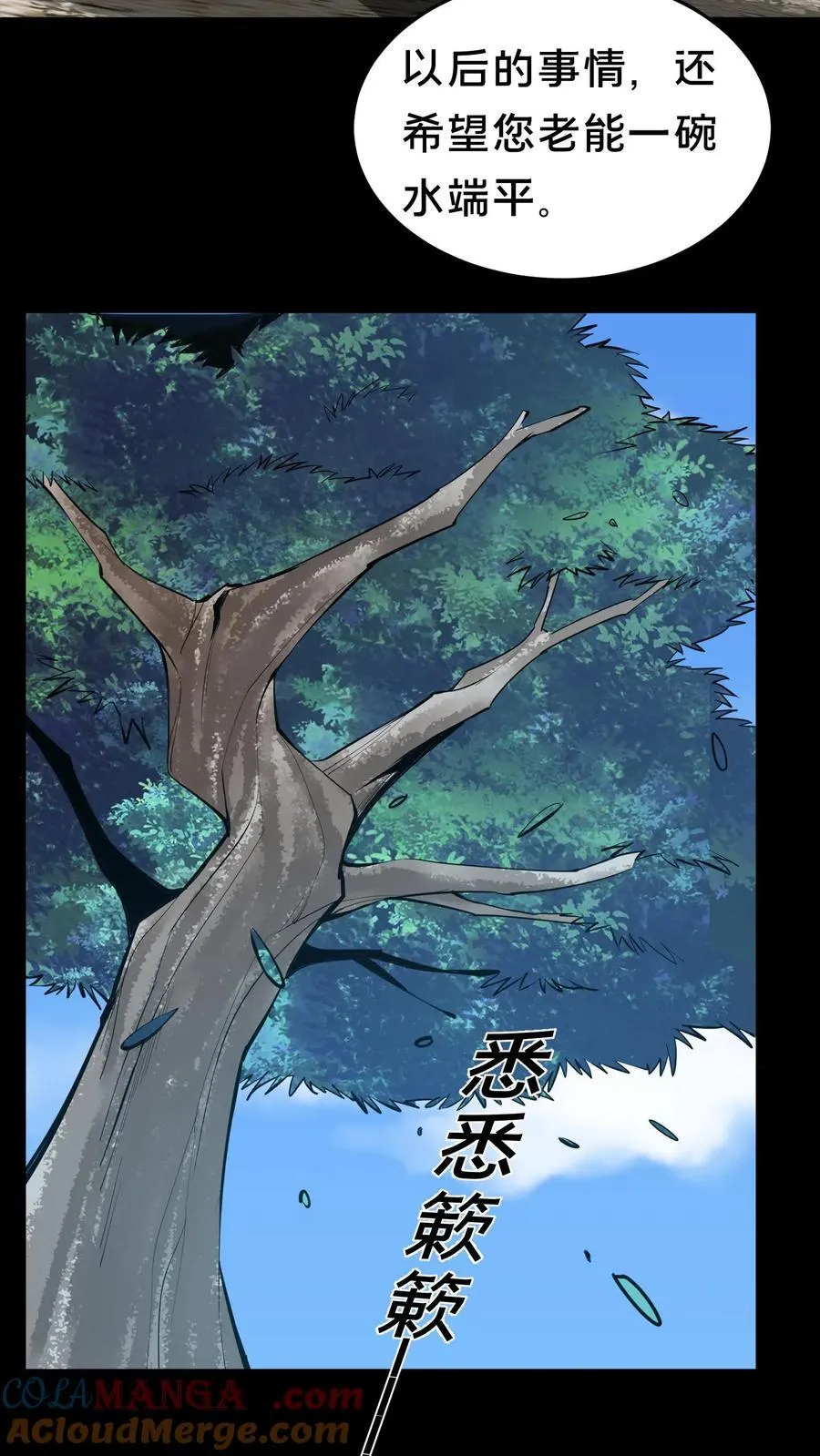 第293话 不速之客 第13页