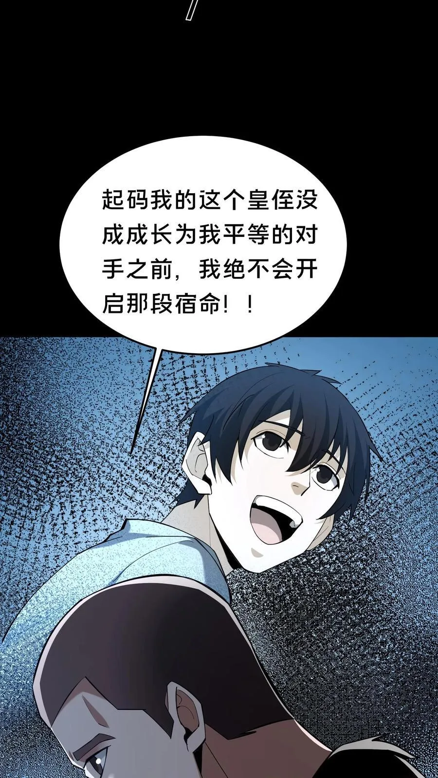 第293话 不速之客 第14页