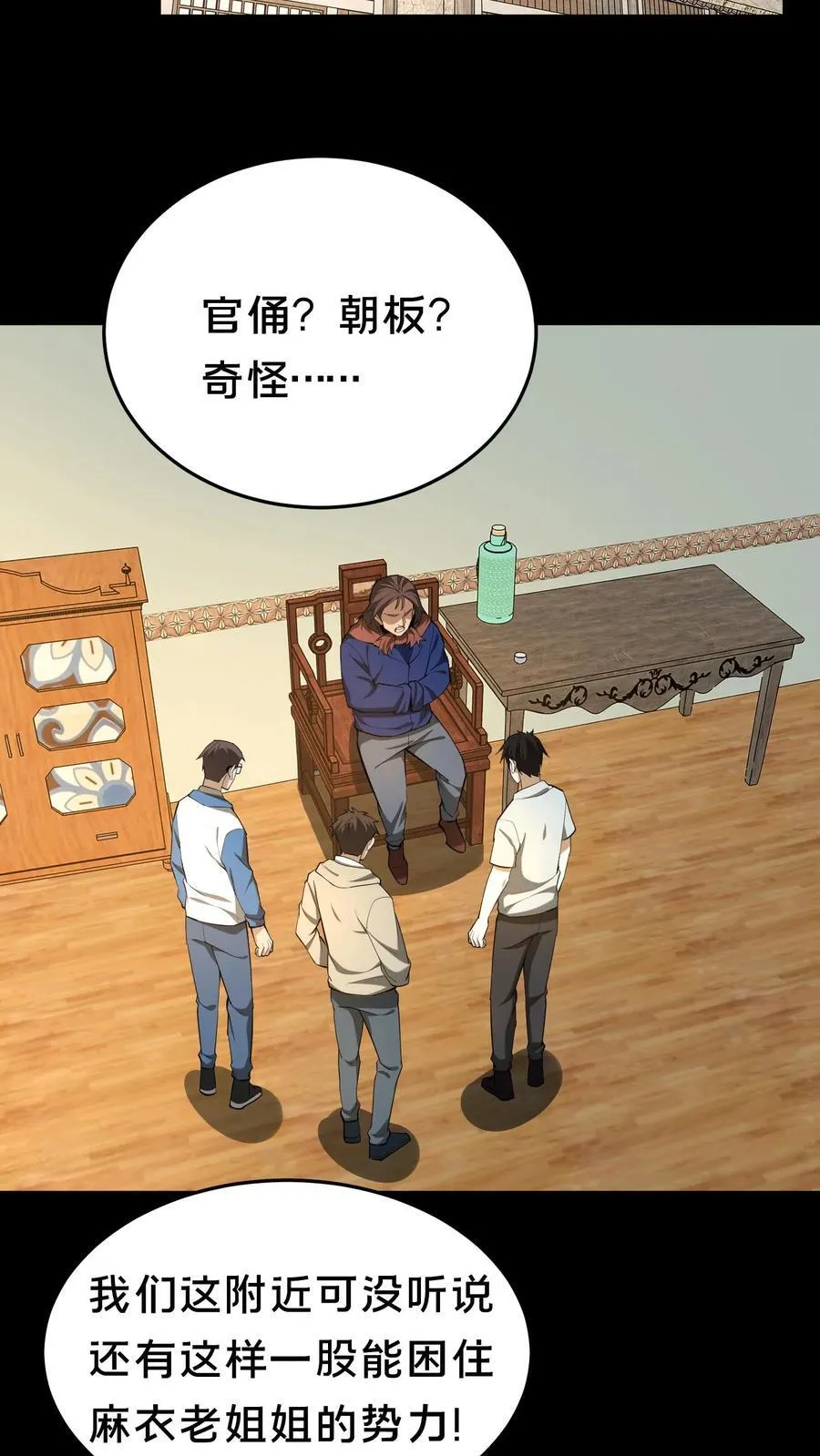 第293话 不速之客 第16页