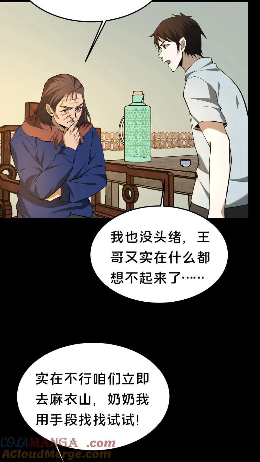 第293话 不速之客 第17页