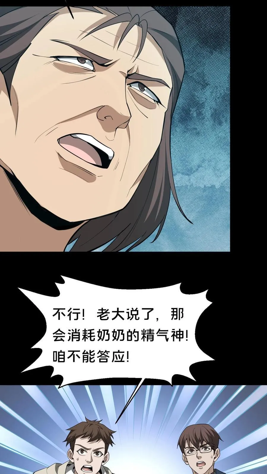 第293话 不速之客 第18页