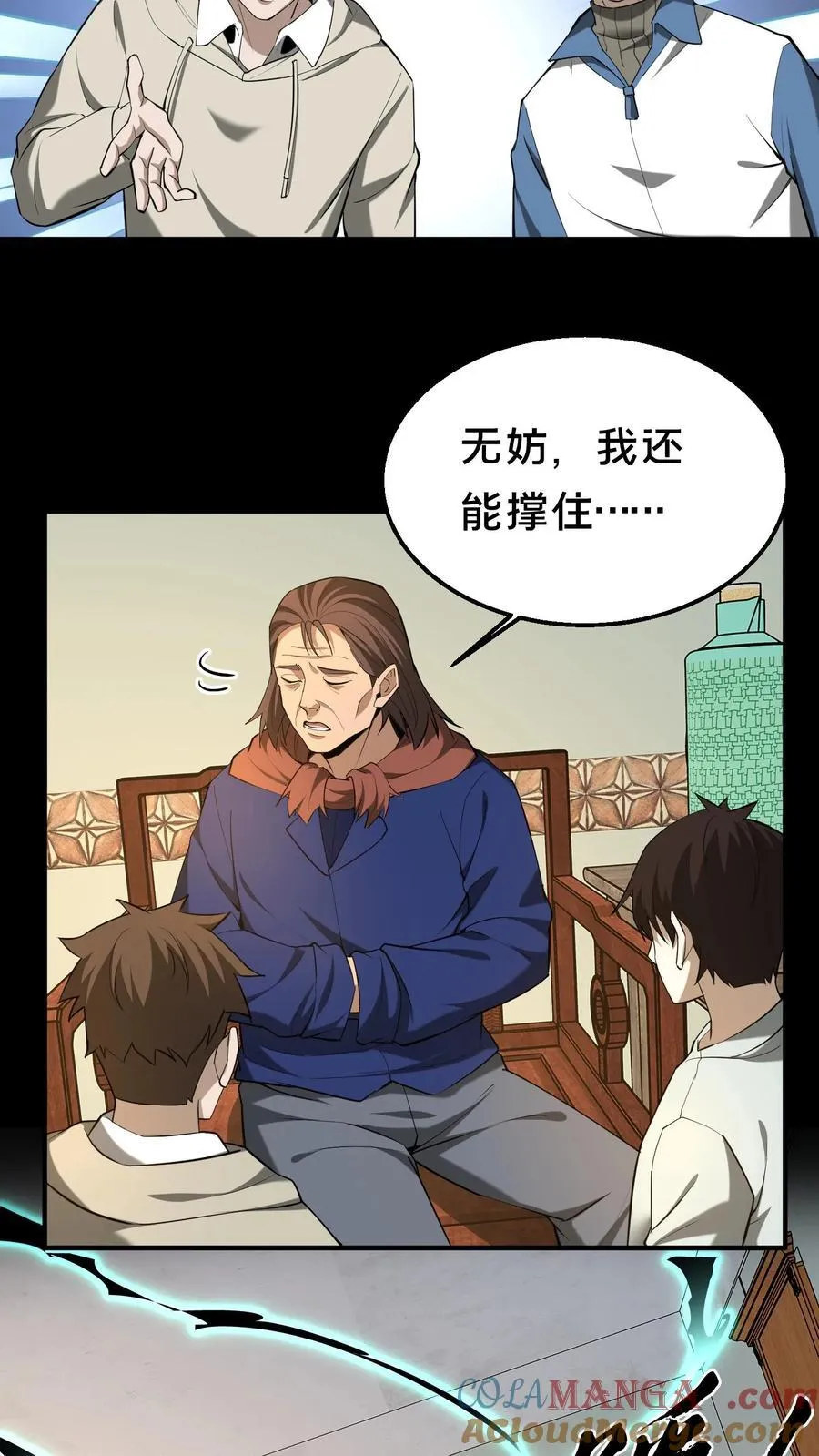 第293话 不速之客 第19页