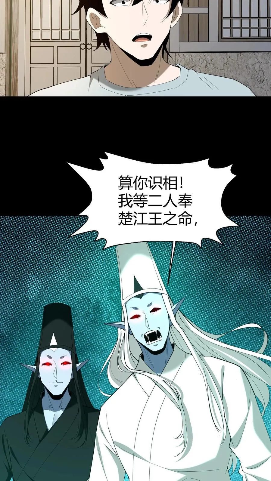 第294话 缉拿过阴人 第4页