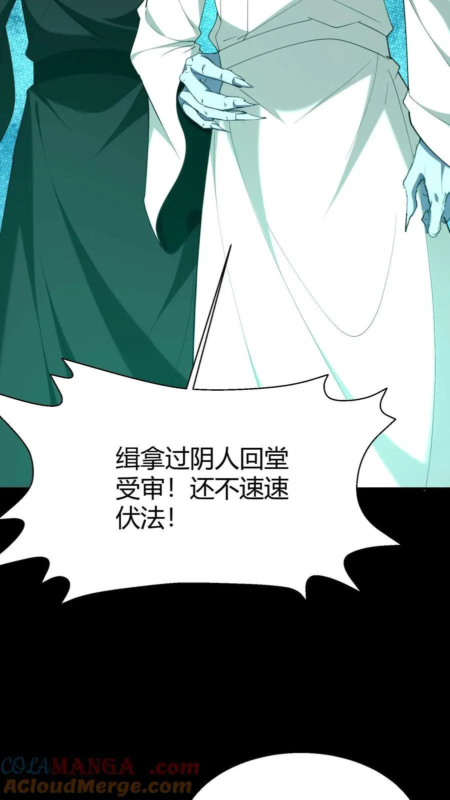 第294话 缉拿过阴人 第5页