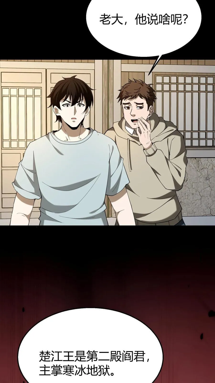 第294话 缉拿过阴人 第6页