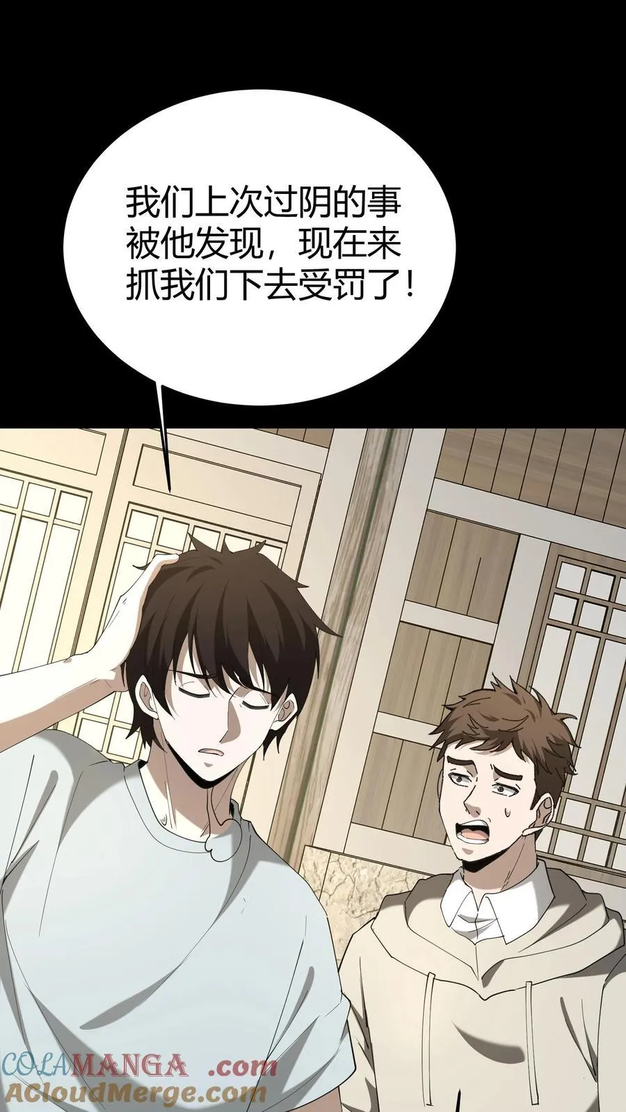 第294话 缉拿过阴人 第9页