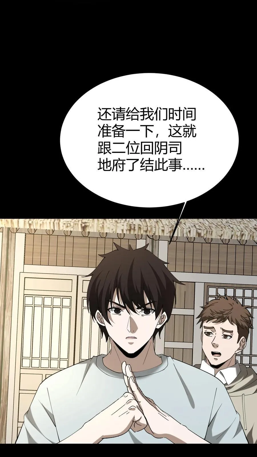 第294话 缉拿过阴人 第12页