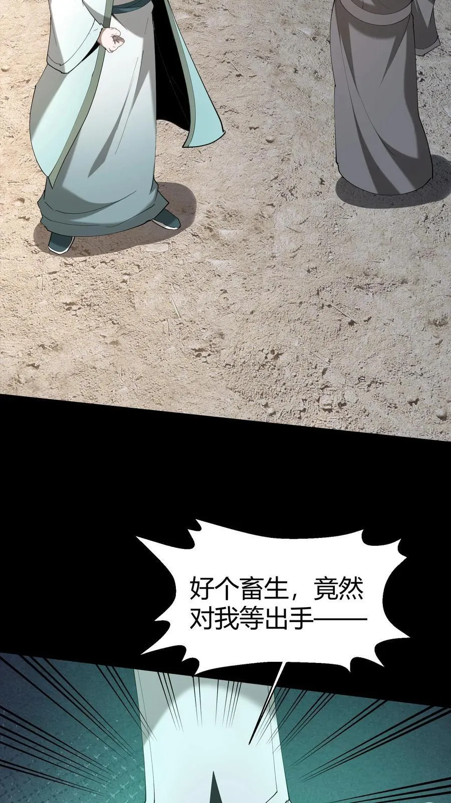 第294话 缉拿过阴人 第20页