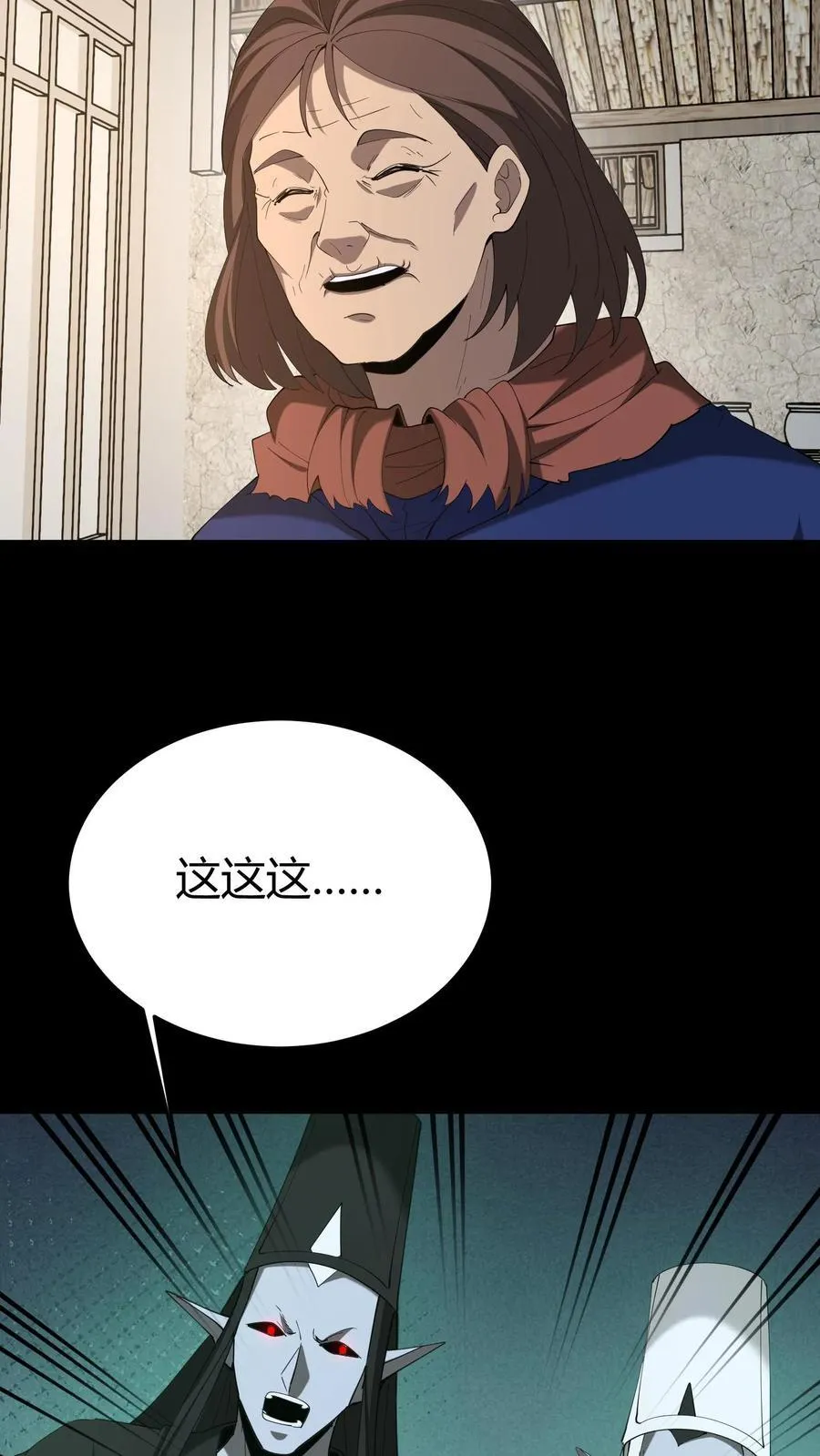 第294话 缉拿过阴人 第26页