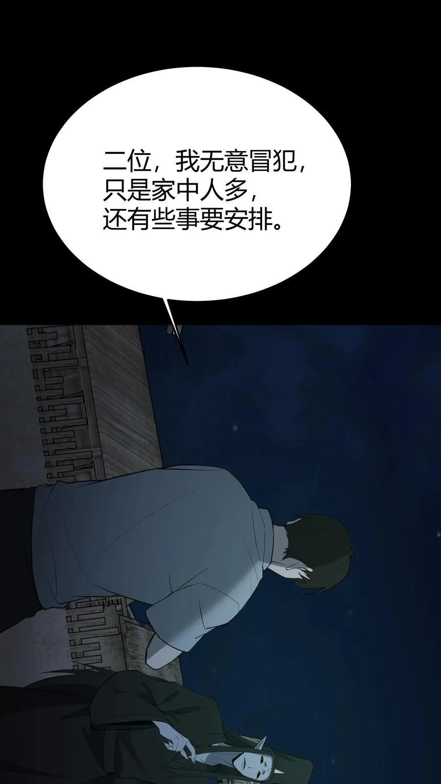 第295话 上路 第2页