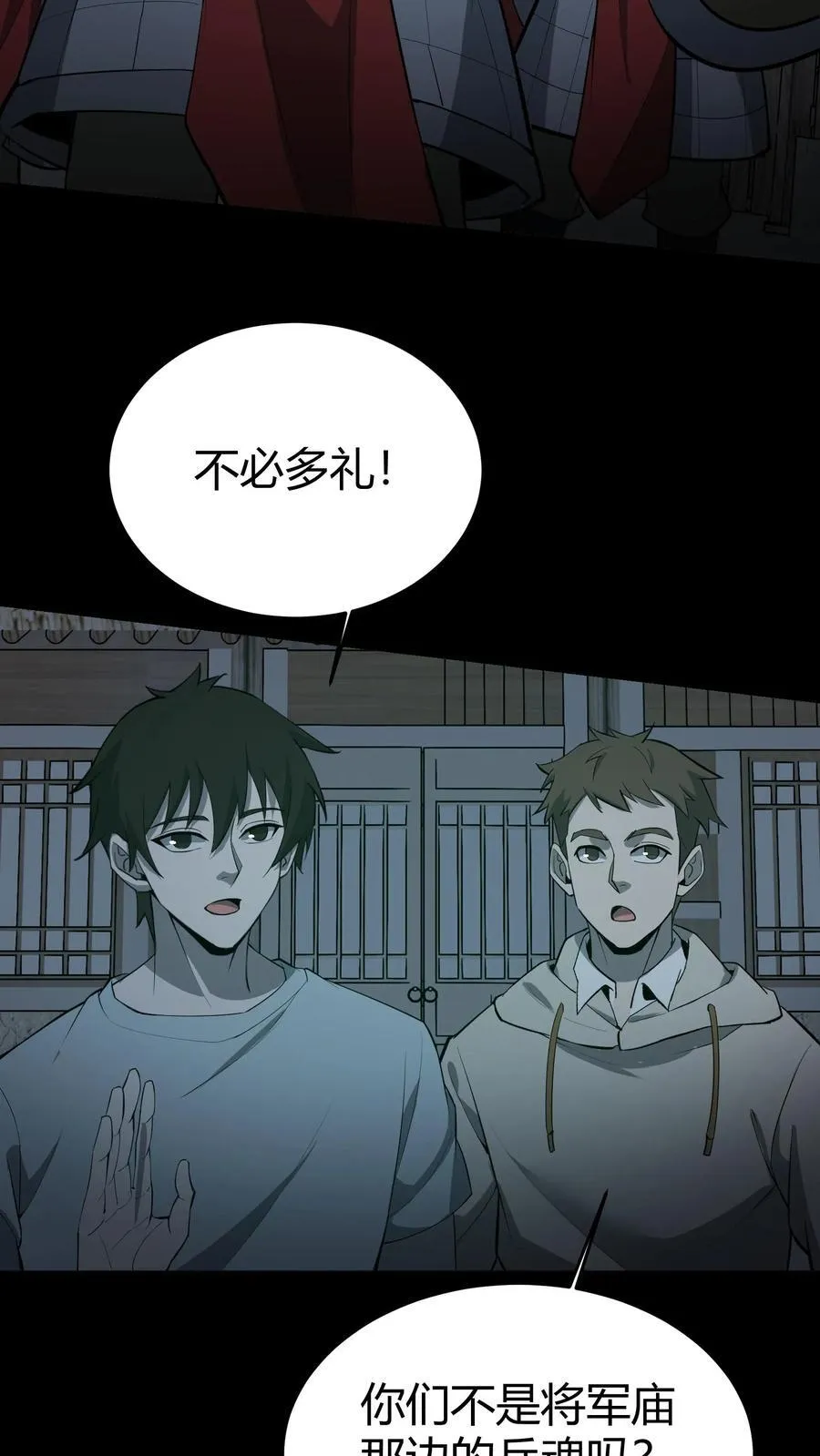 第295话 上路 第6页