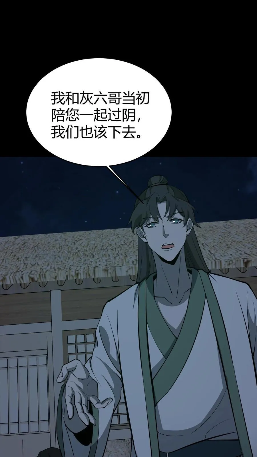 第295话 上路 第16页