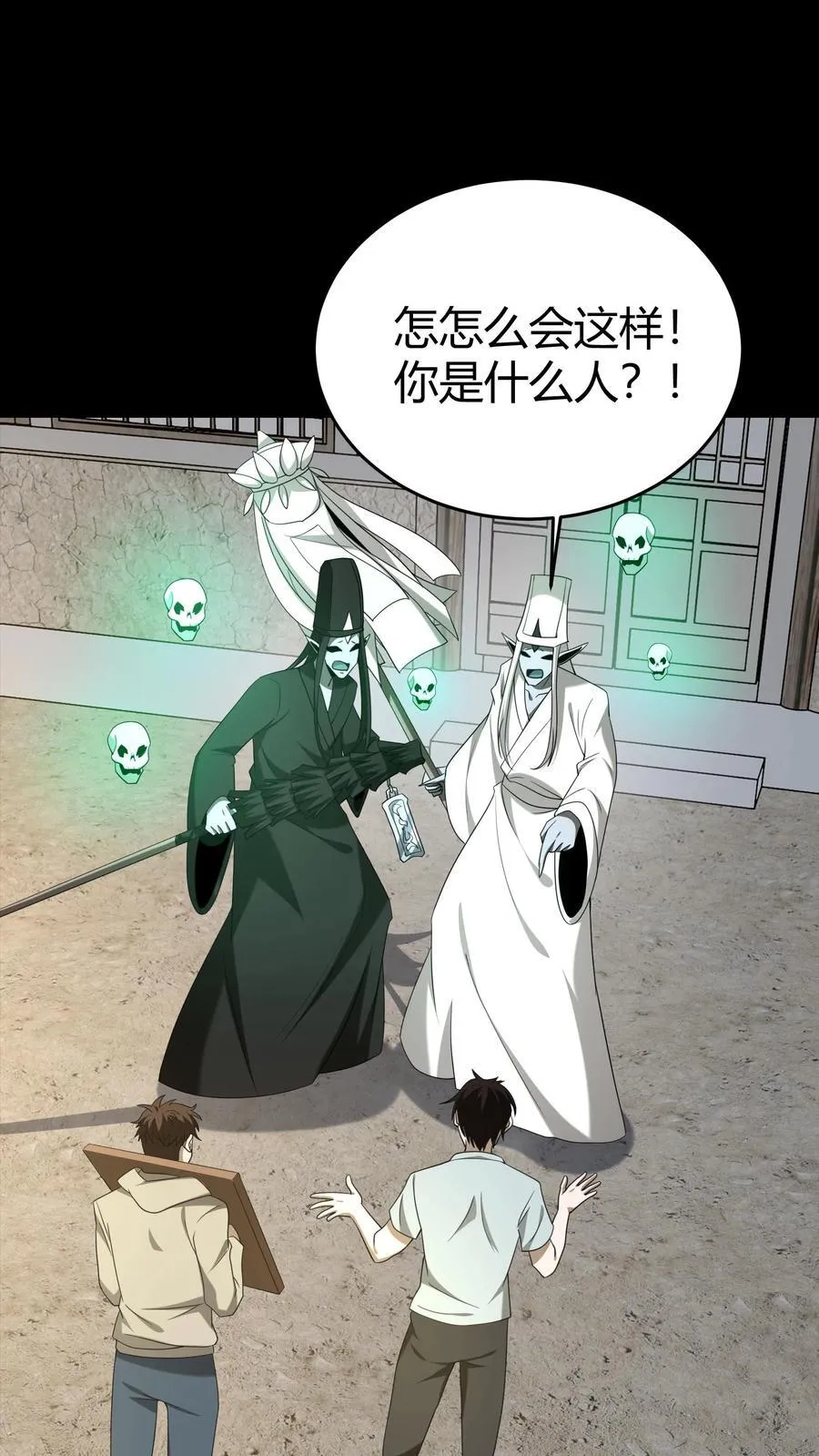 第296话 常八爷的机缘 第2页