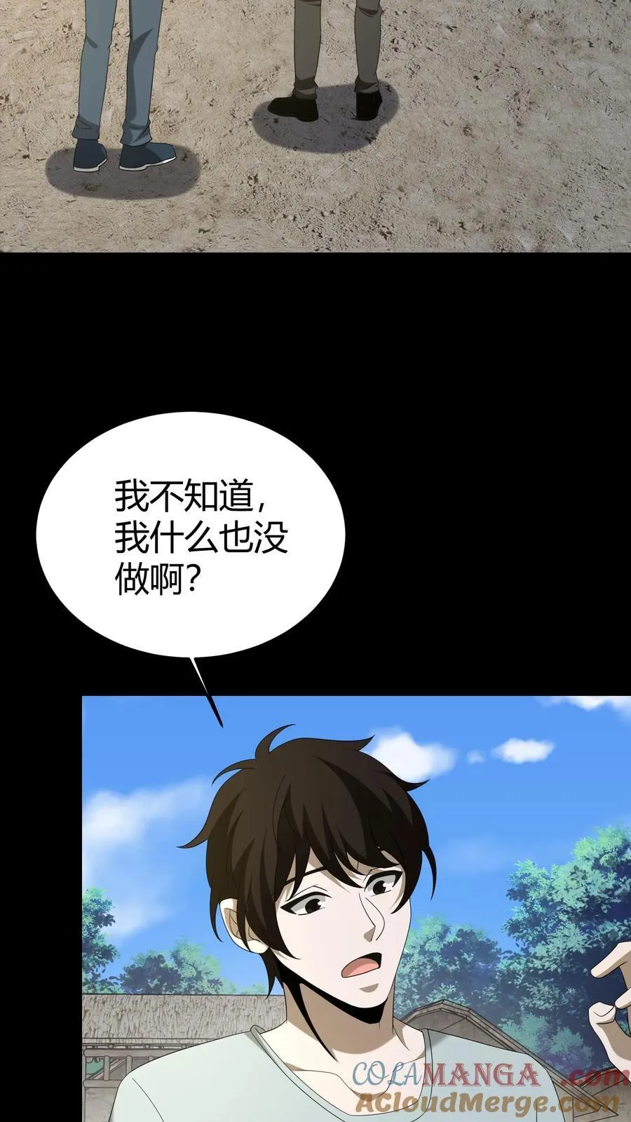 第296话 常八爷的机缘 第3页