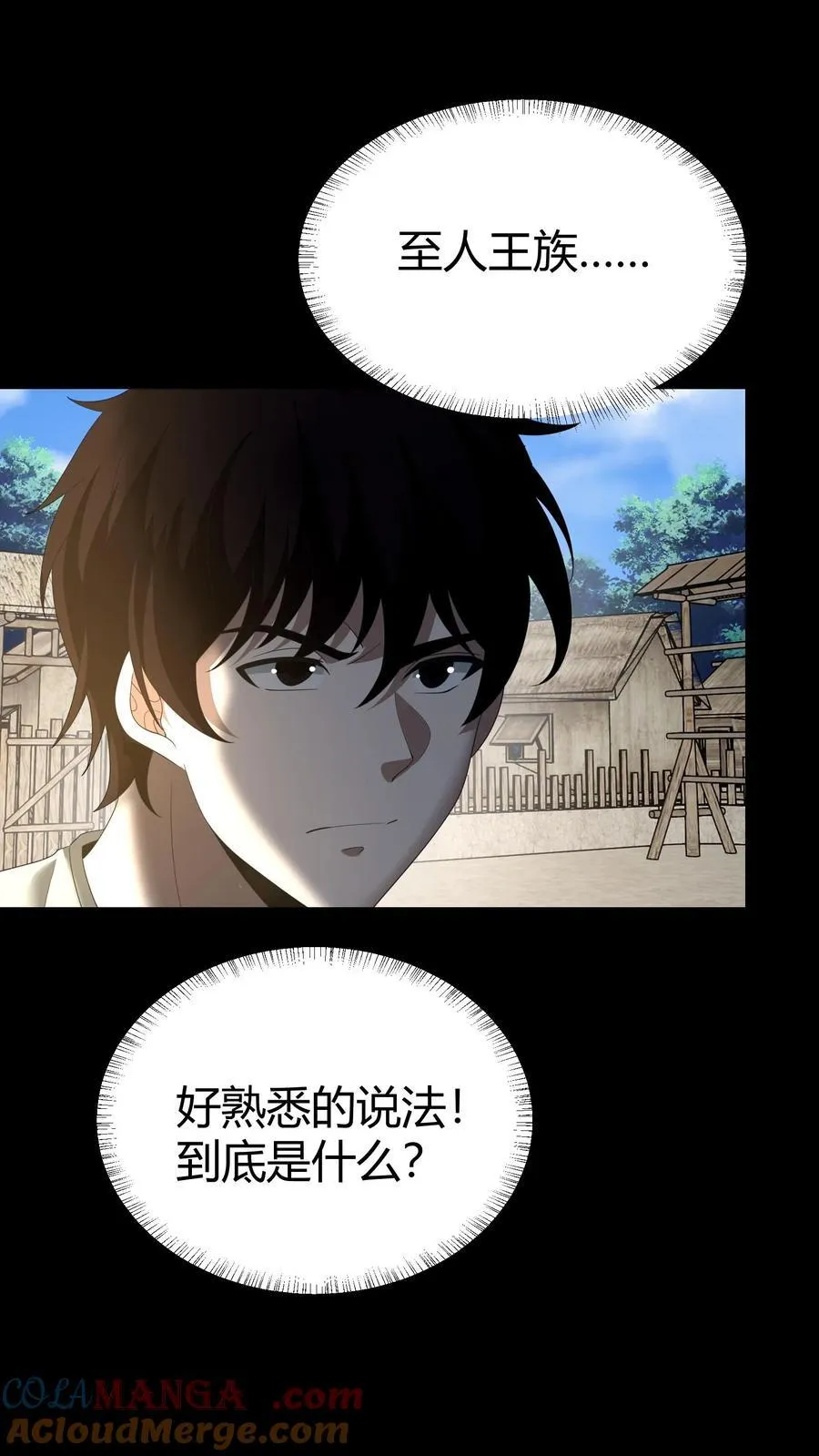 第296话 常八爷的机缘 第9页