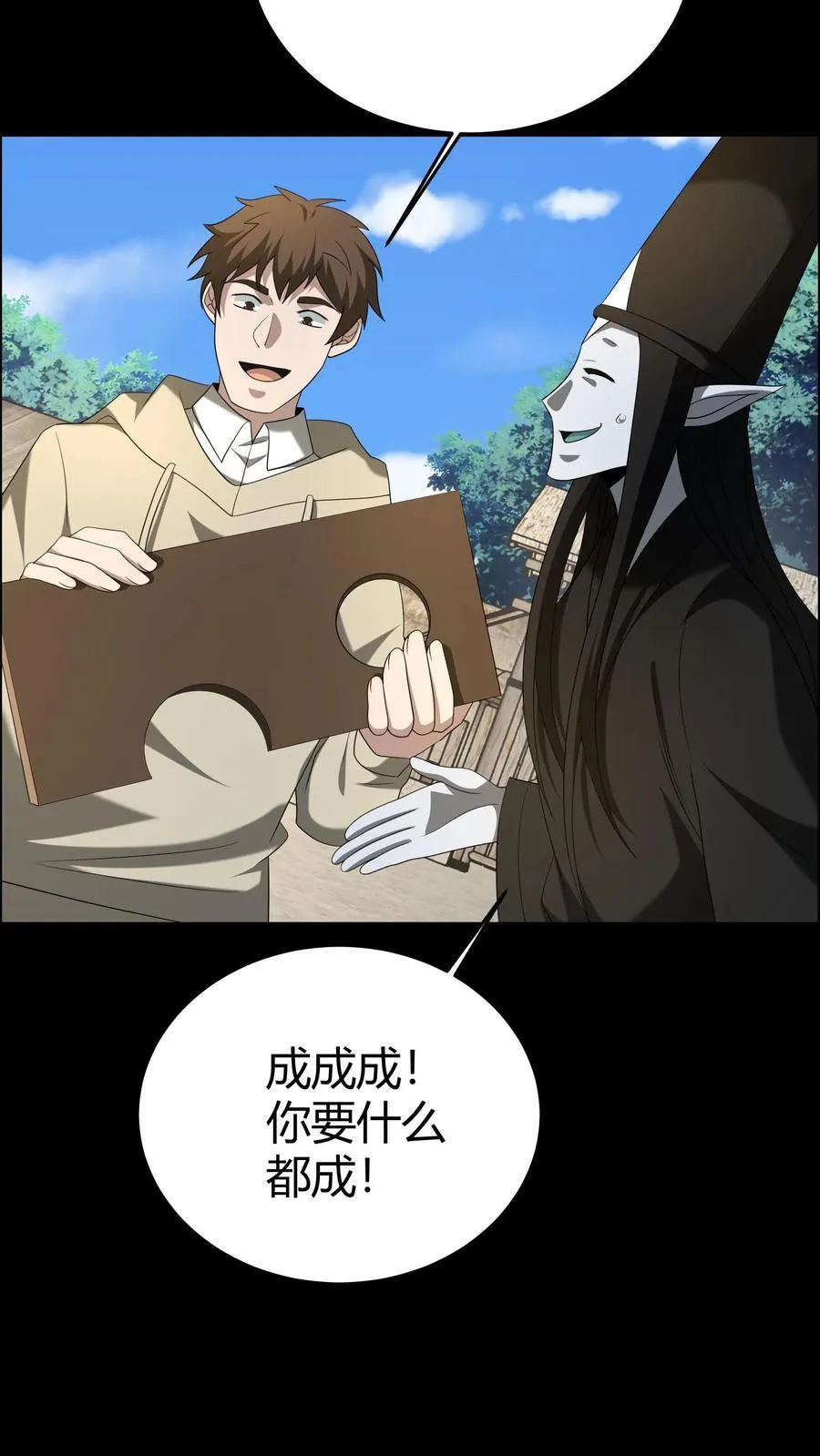 第296话 常八爷的机缘 第12页