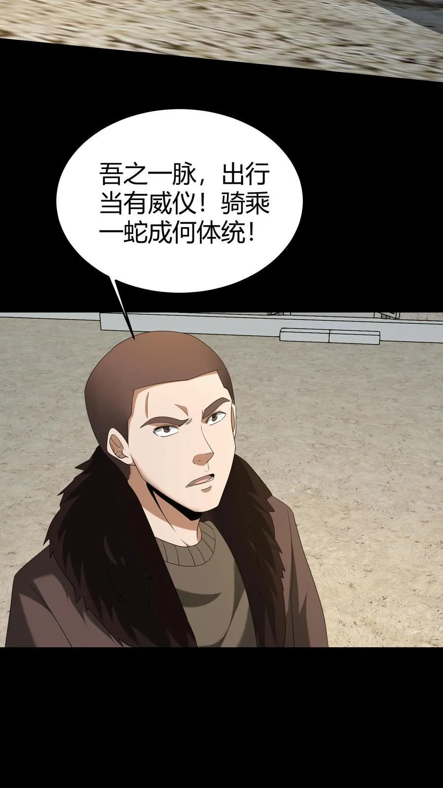 第296话 常八爷的机缘 第22页