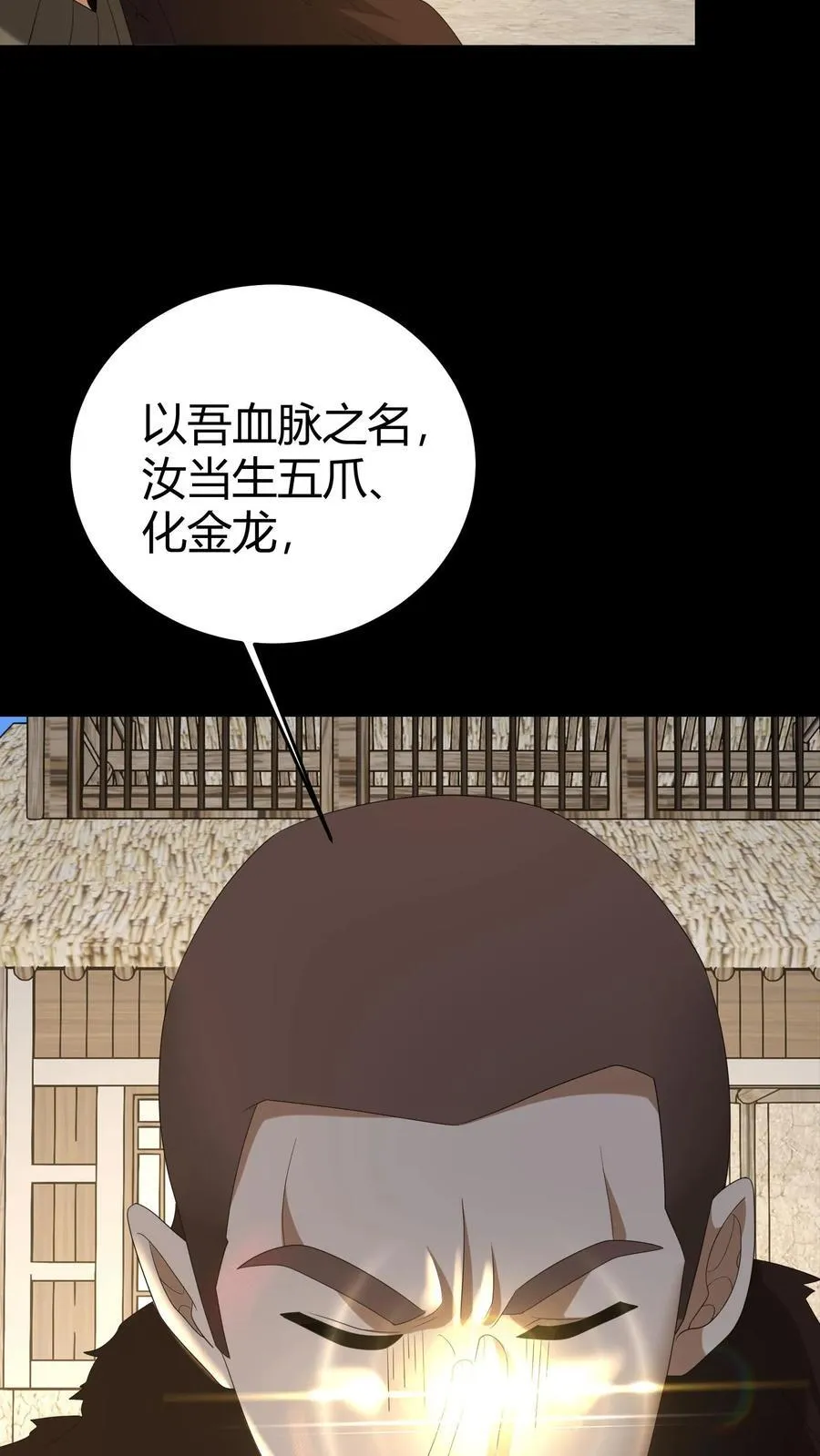 第296话 常八爷的机缘 第24页