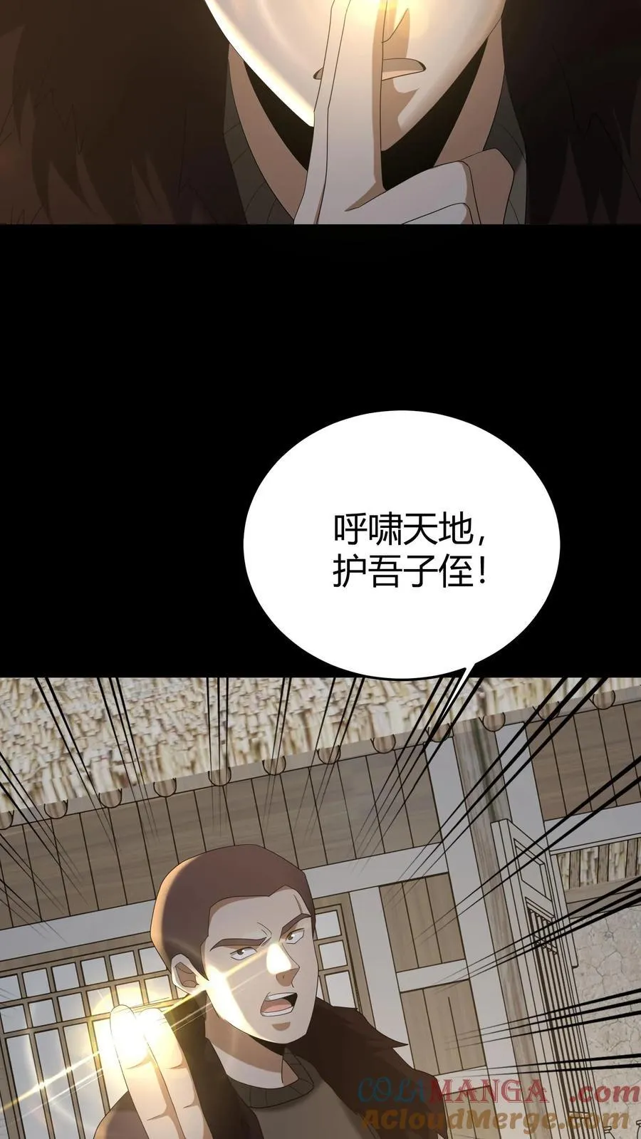 第296话 常八爷的机缘 第25页