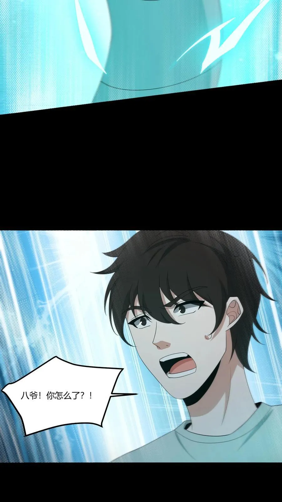 第297话 化龙 第6页