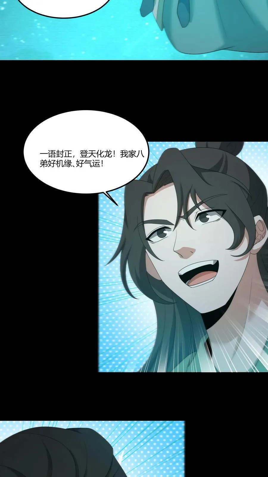 第297话 化龙 第8页