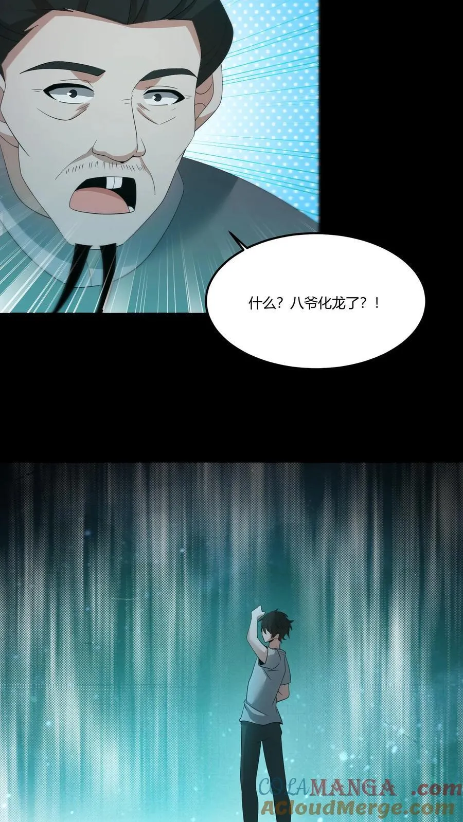 第297话 化龙 第9页