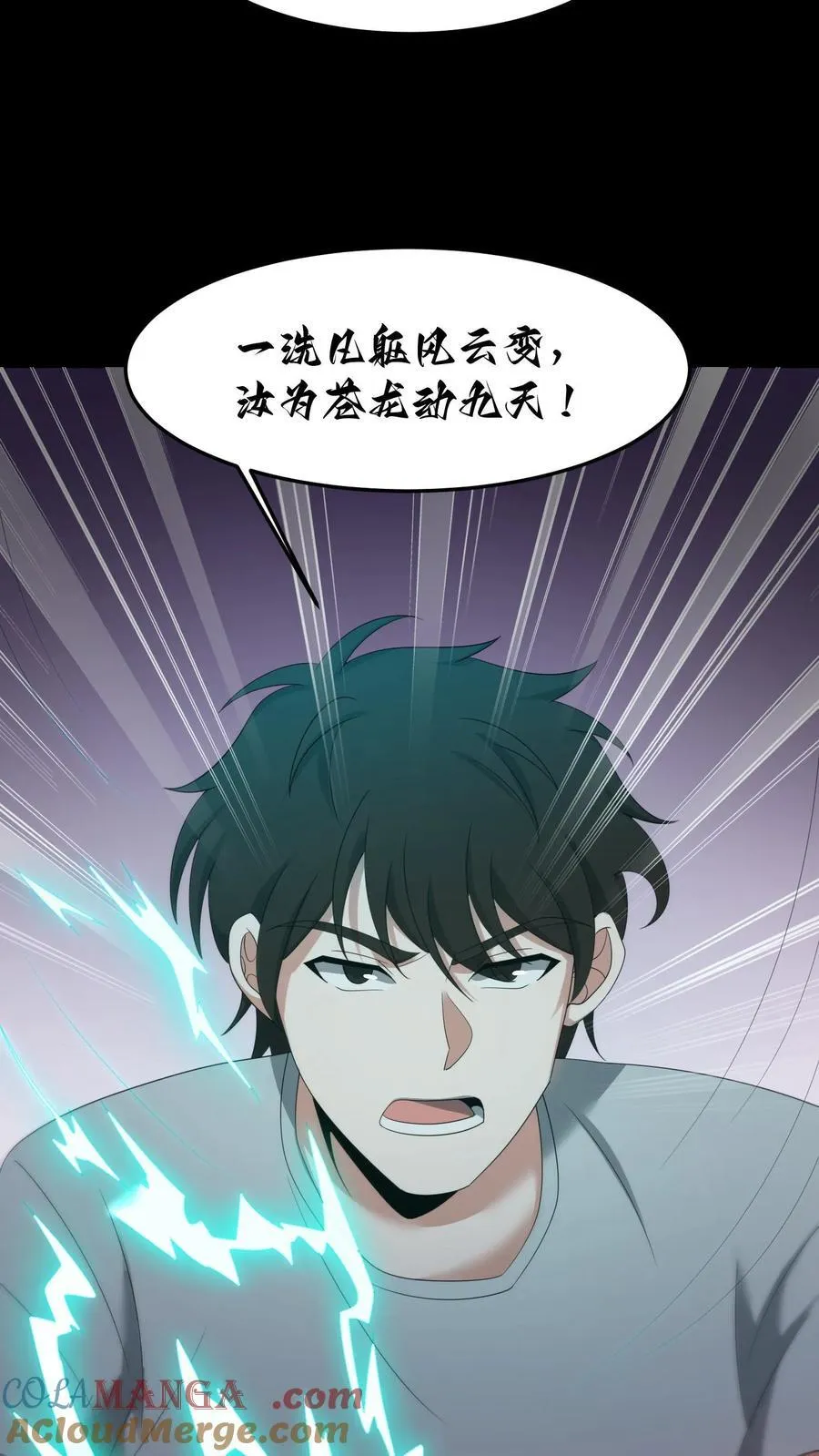 第297话 化龙 第11页