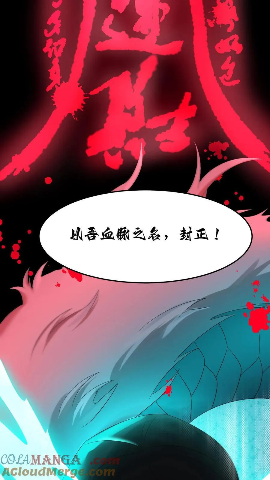 第297话 化龙 第13页