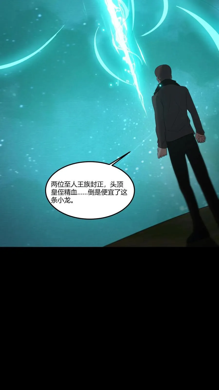 第297话 化龙 第16页