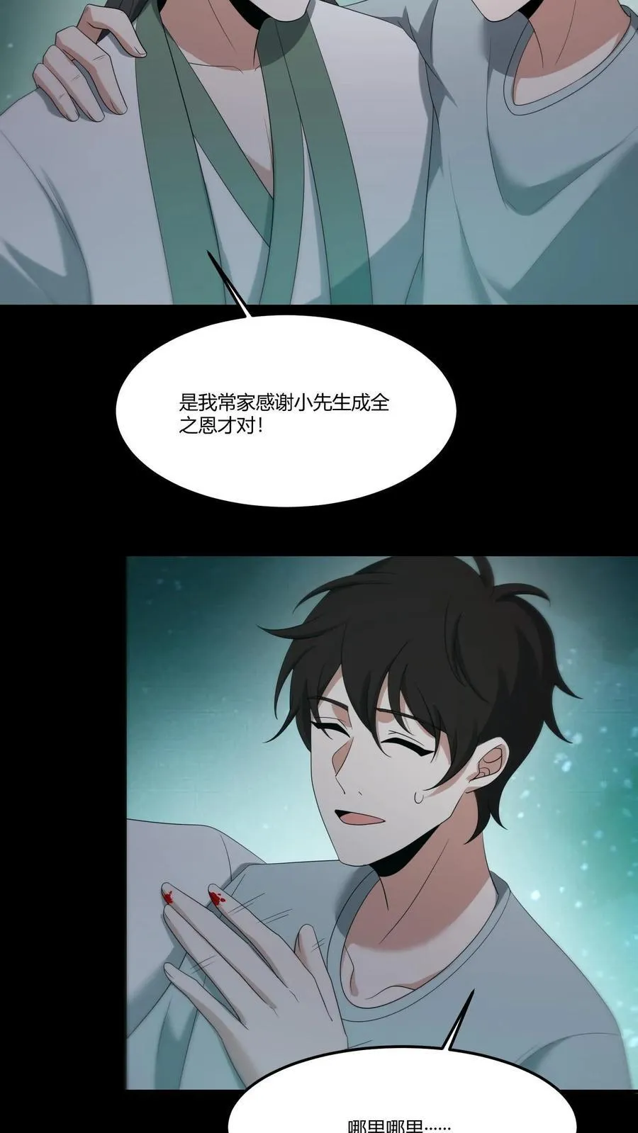 第297话 化龙 第22页