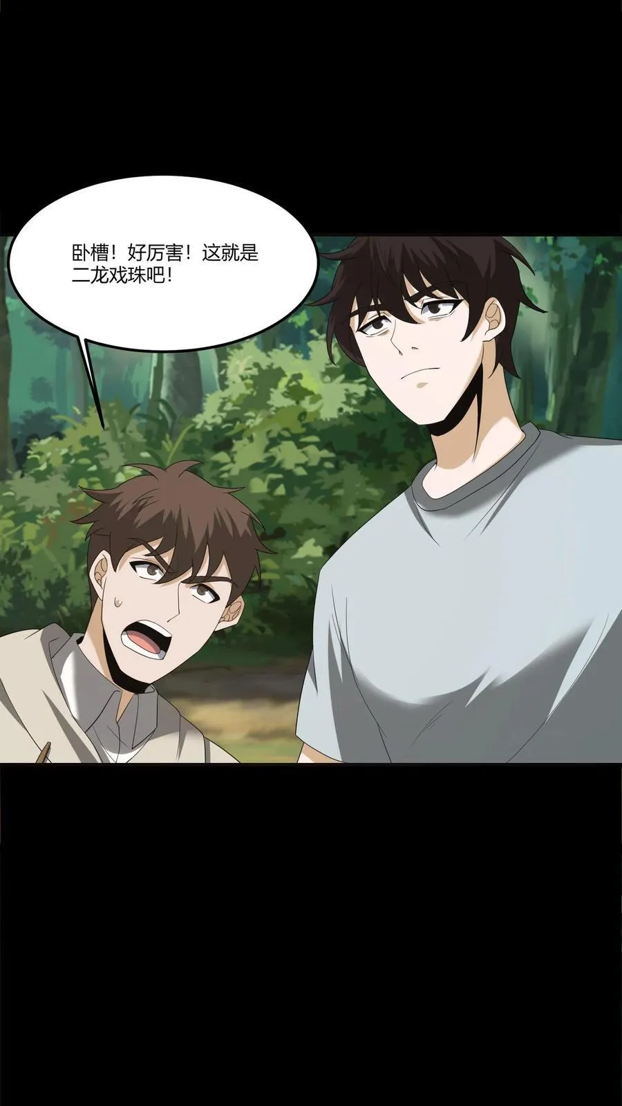 第298话 封正 第12页