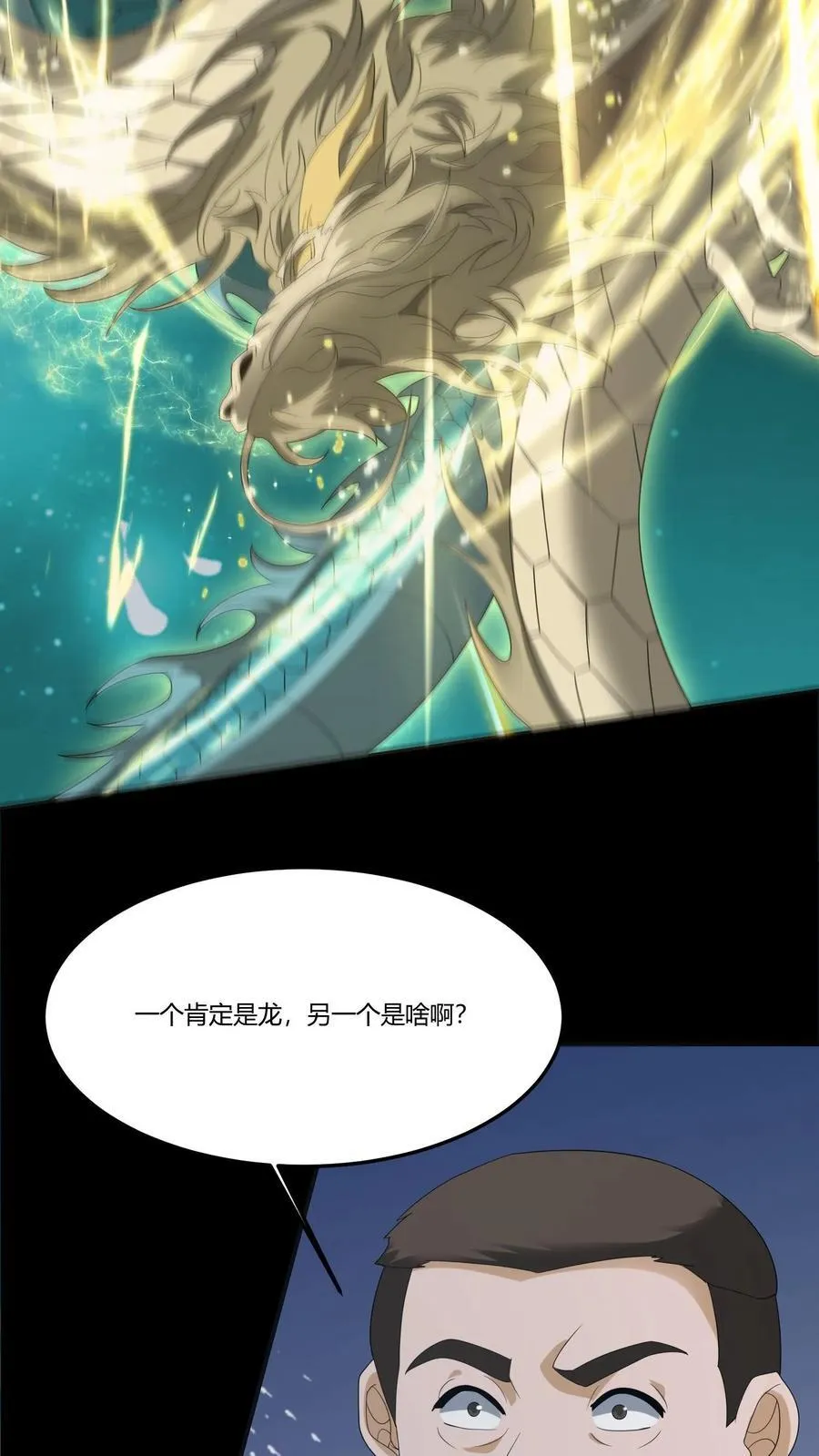 第298话 封正 第14页