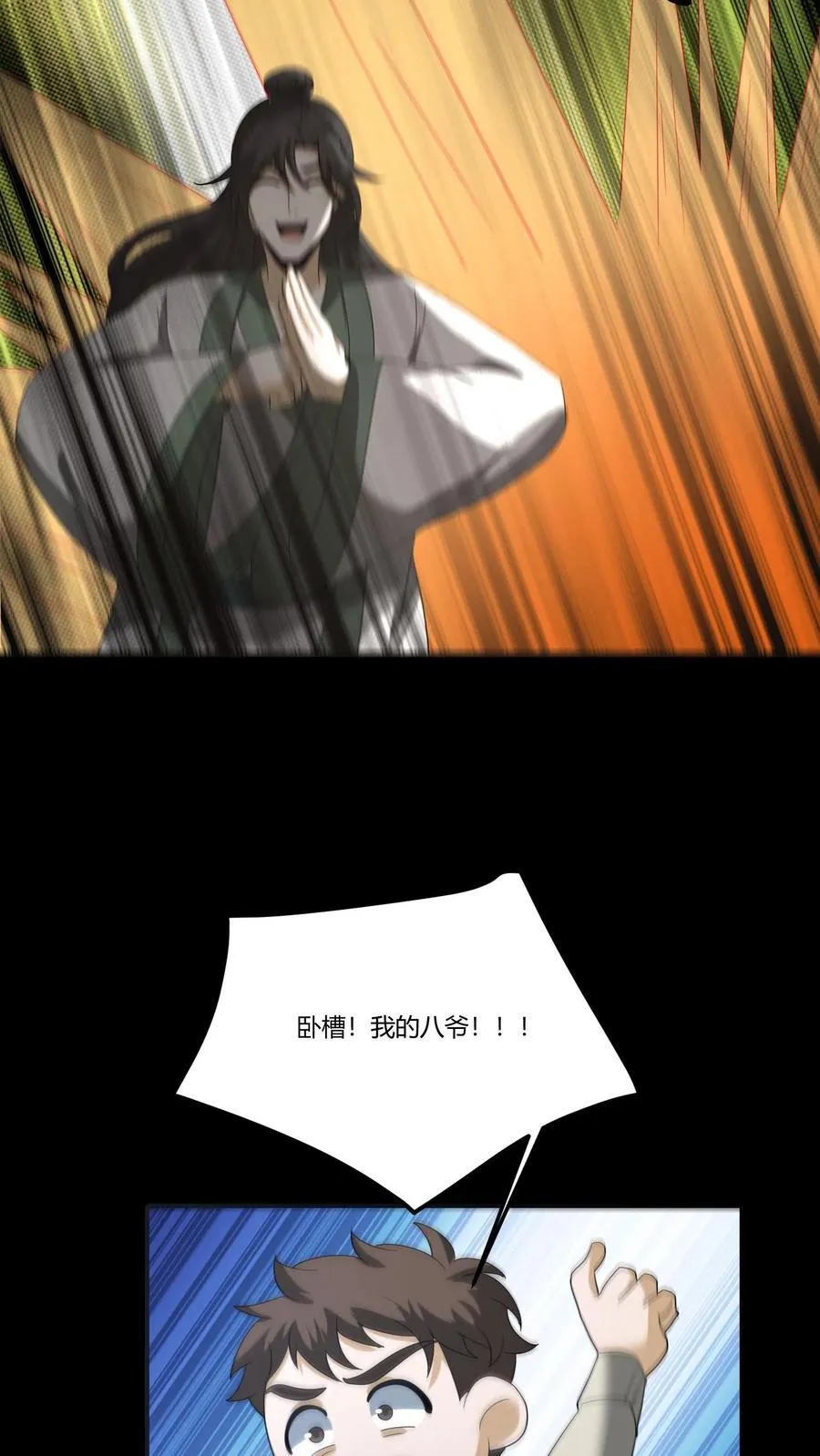 第298话 封正 第20页