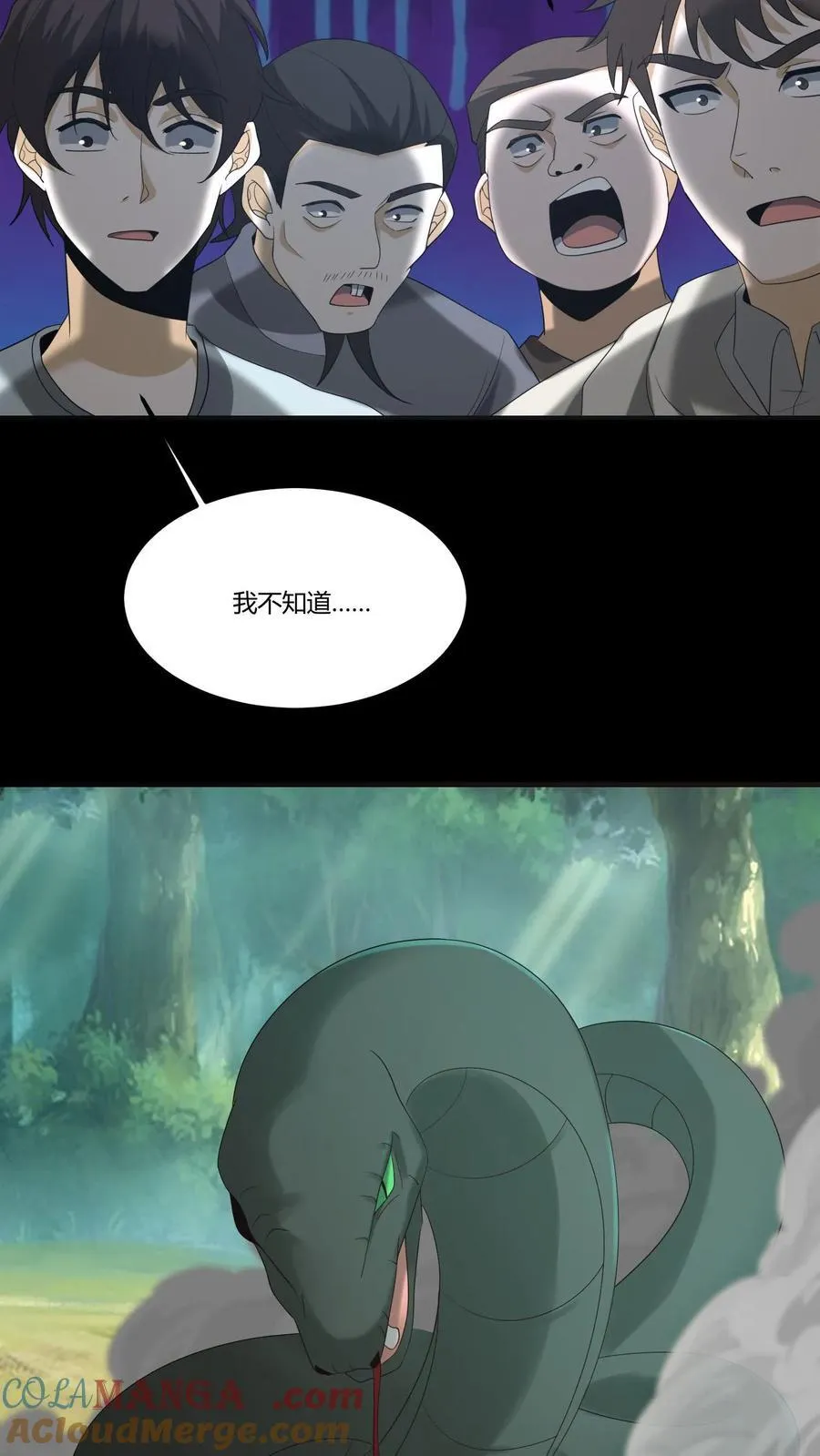 第298话 封正 第23页