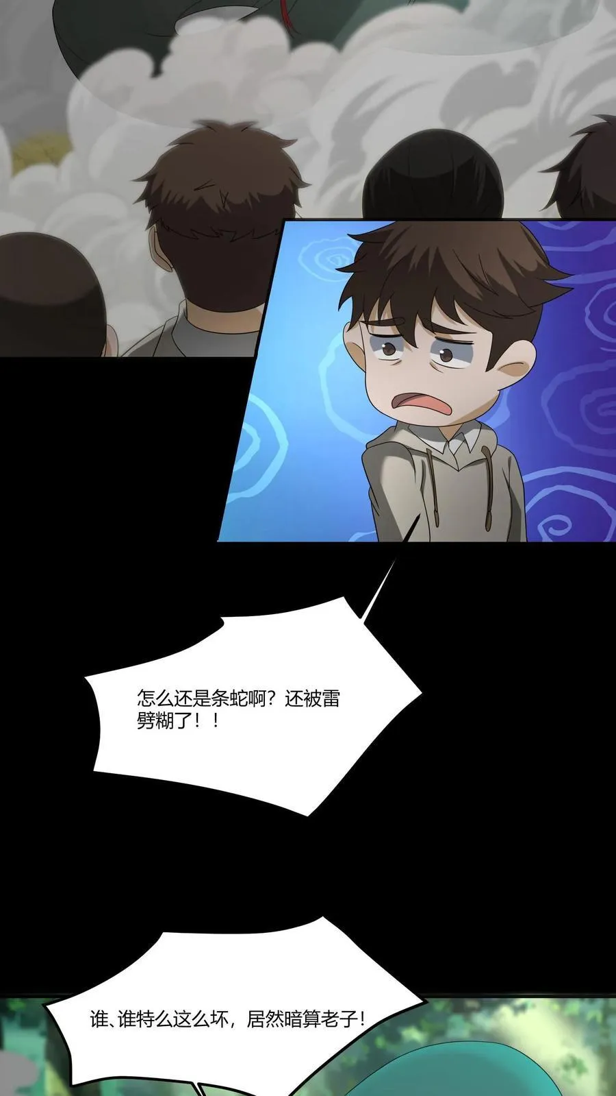 第298话 封正 第24页