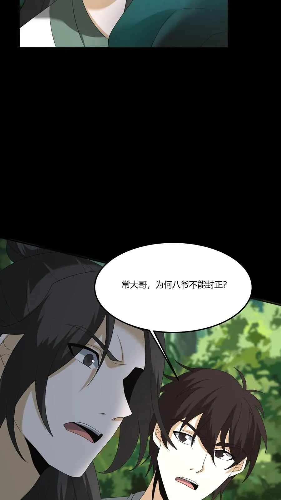 第298话 封正 第26页